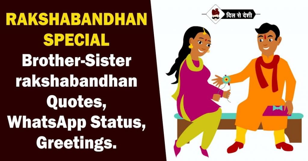 Raksha Bandhan Quotes Top 50 Rakhi Quotes for Sister & Brother