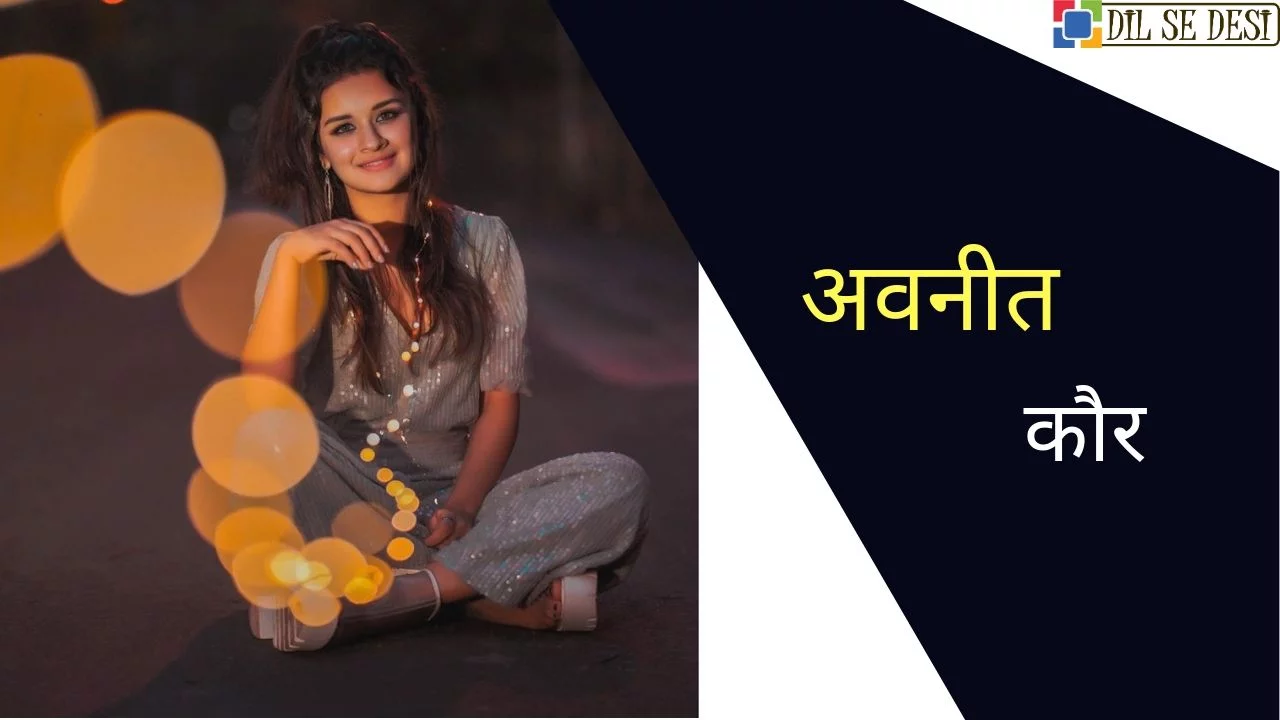 Avneet Kaur Biography In Hindi