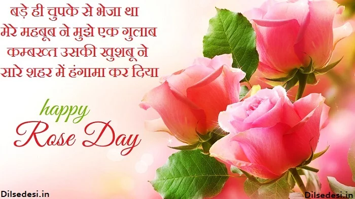 Rose Day Shayari in Hindi