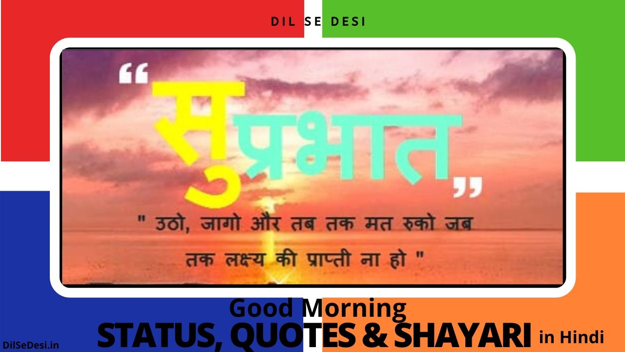 Best 35+ Good Morning Status, Quotes, SMS, Shayari in Hindi