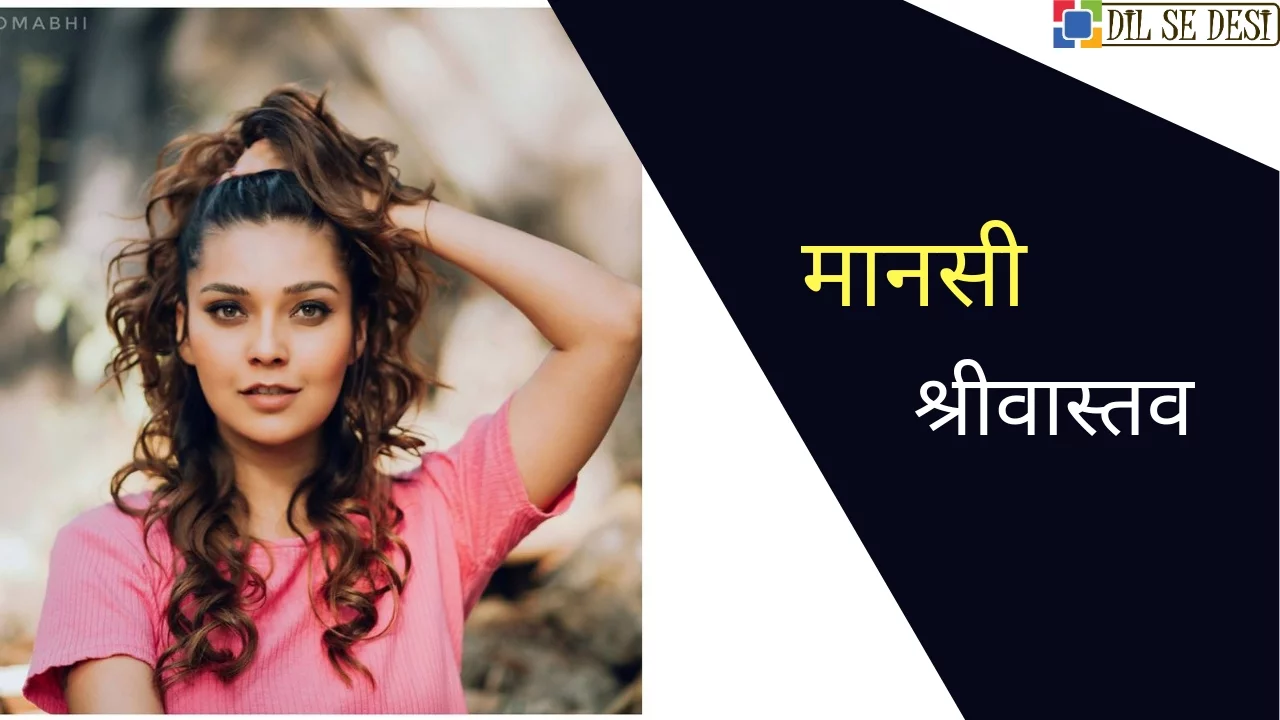 Mansi Srivastava Biography in Hindi