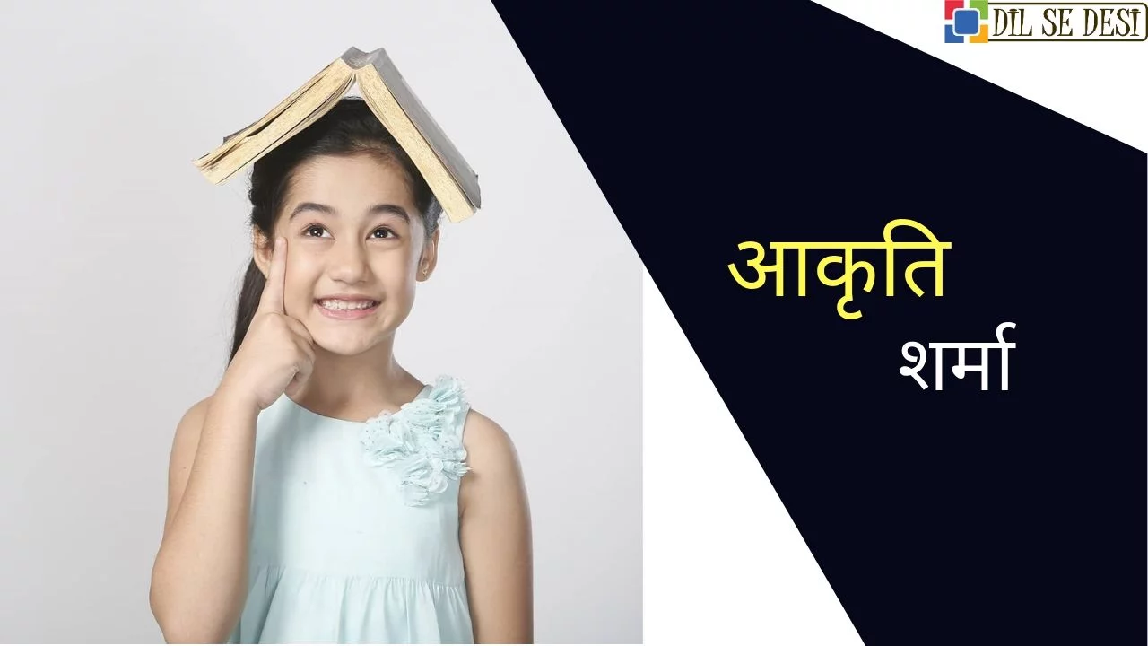 Aakriti Sharma (Child Artist) Biography in Hindi