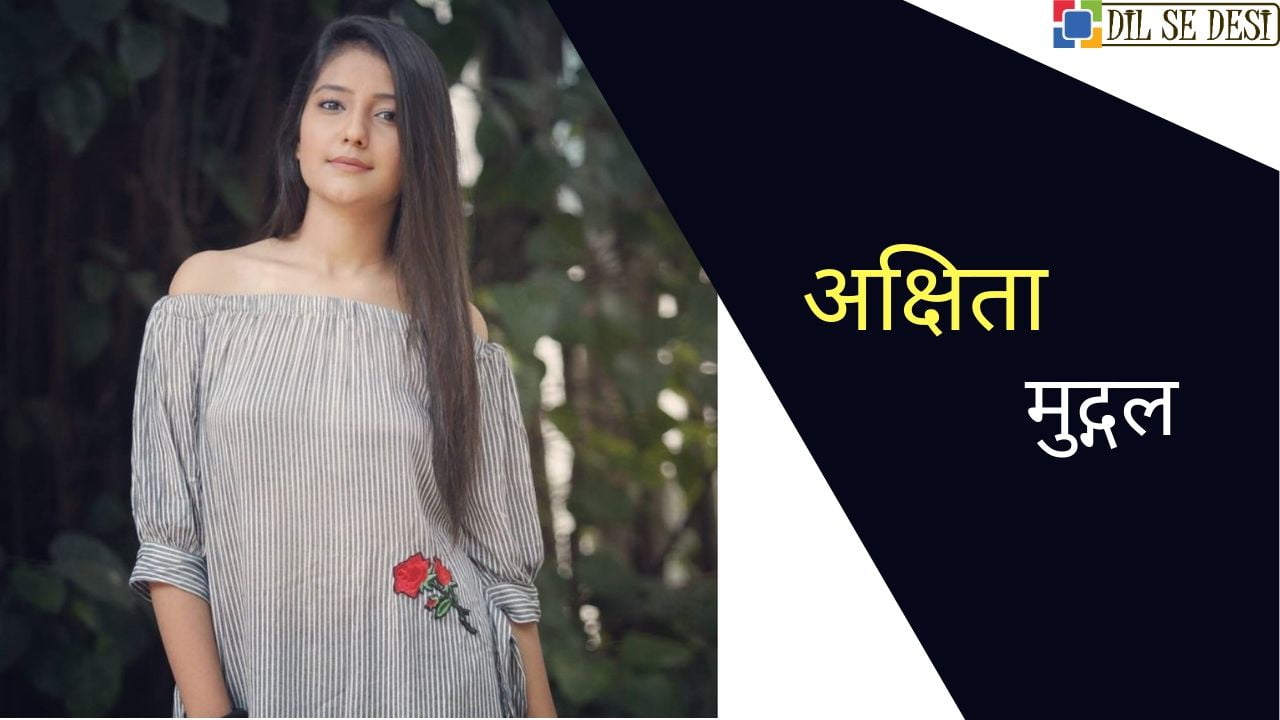 Akshita Mudgal Biography in Hindi
