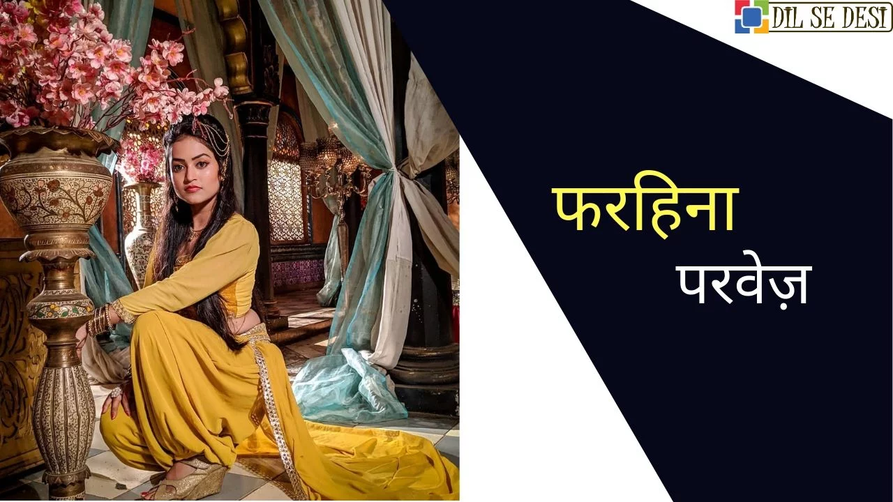 Farhina Parvez Biography in Hindi
