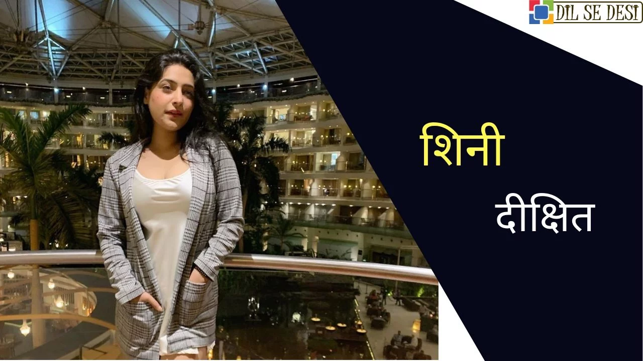 Shiny Dixit Biography in Hindi