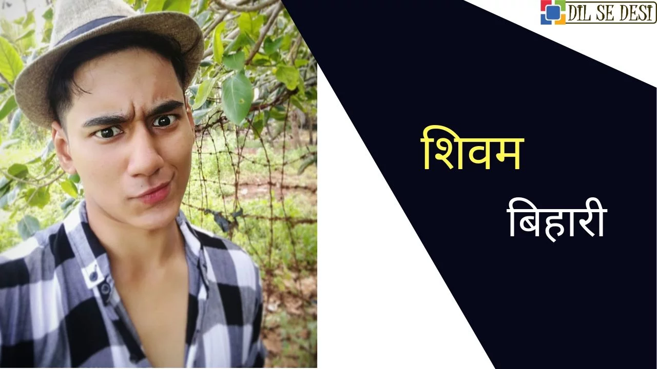 Shivam Bihari Biography in Hindi