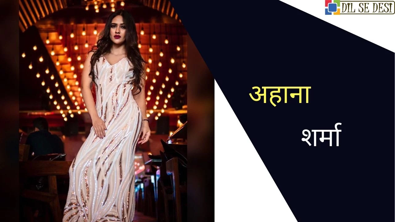 Aahna Sharma Biography in Hindi