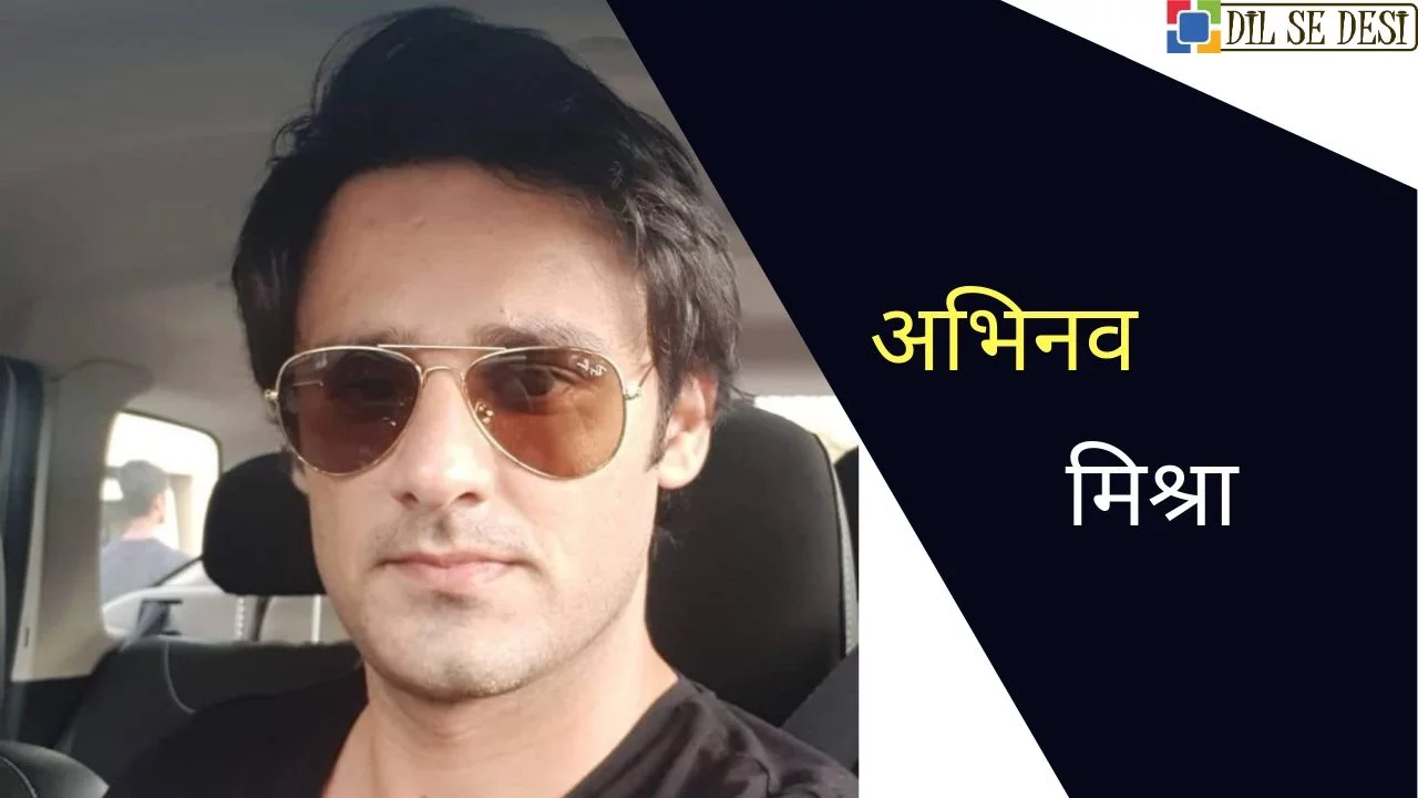 Abhinav Misra Biography in Hindi