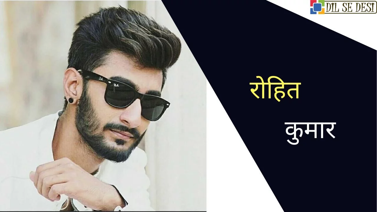 Rohit Kumar (AKA RCR) Biography in Hindi