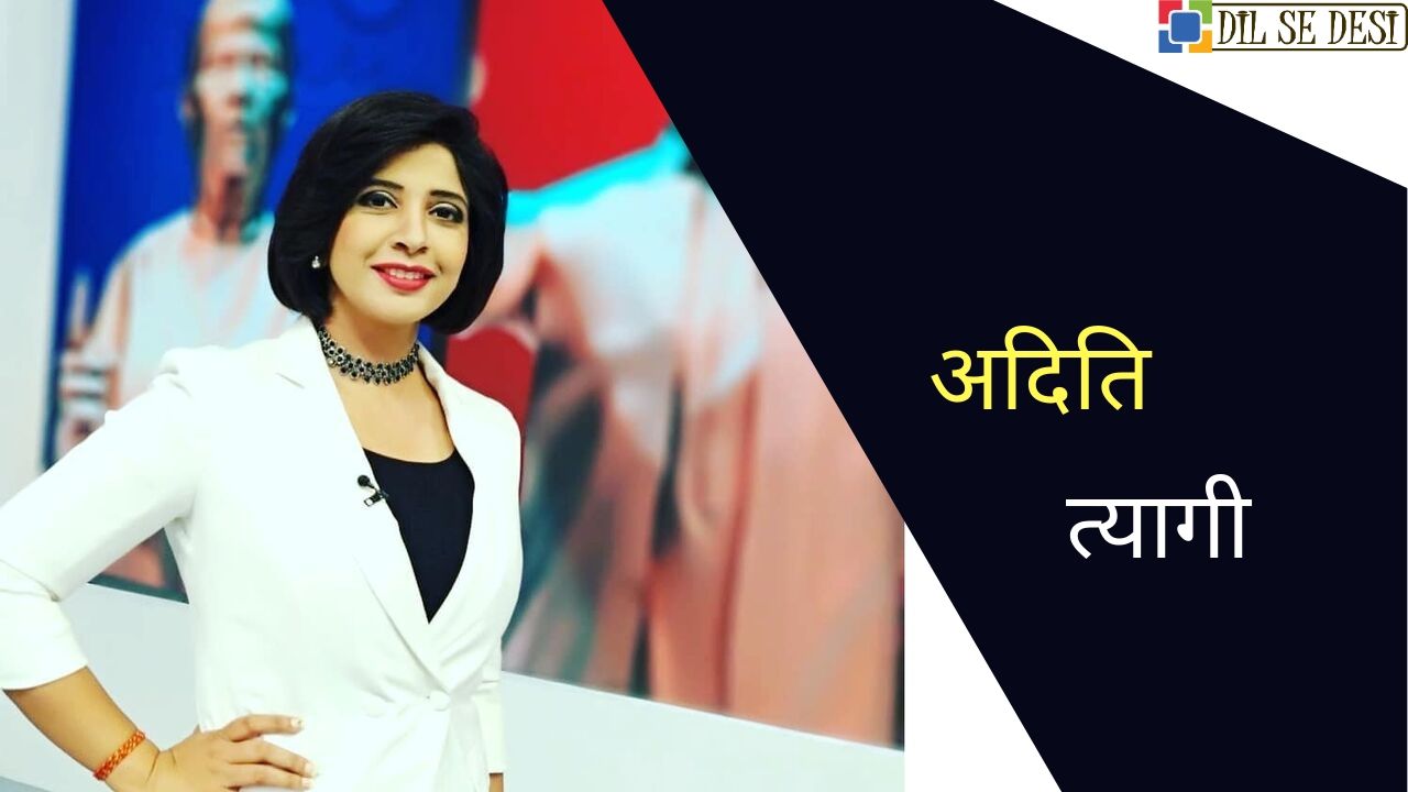 Aditi Tyagi (News Anchor) Biography in Hindi