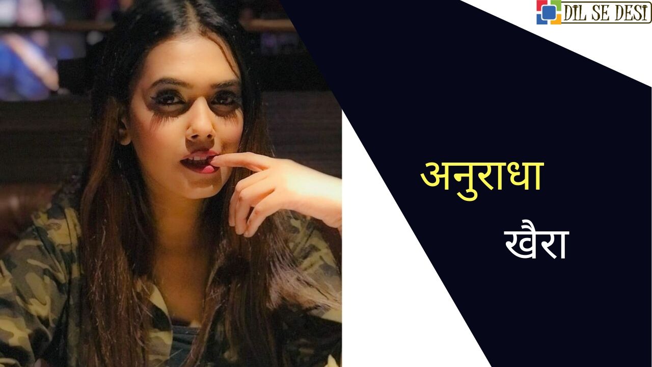 Anuradha Khaira (Actress) Biography in Hindi