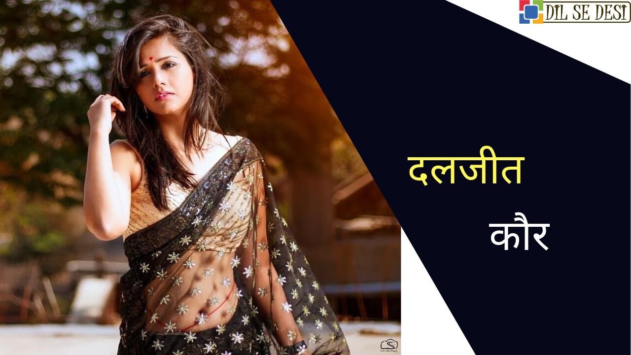 Dalljiet Kaur (Actress) Biography in Hindi