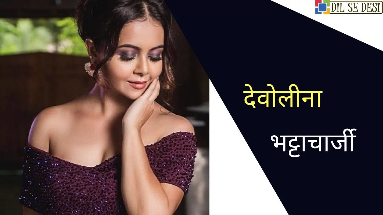 Devoleena Bhattacharjee Biography in Hindi