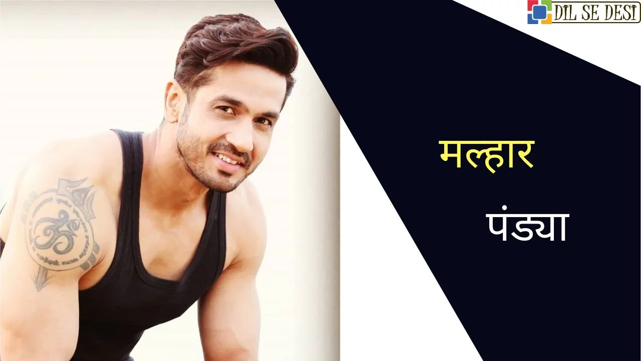 Malhar Pandya (Actor) Biography in Hindi