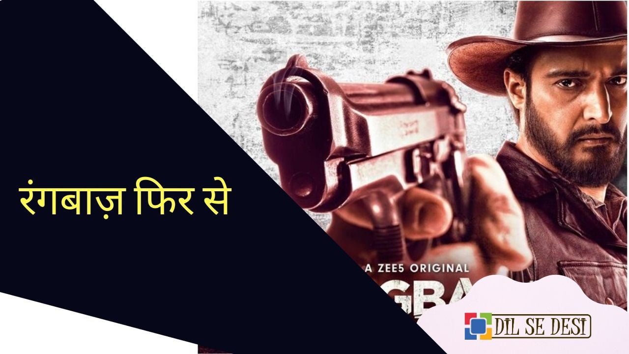 Rangbaaz Phirse (Zee5) Web Series Details in Hindi