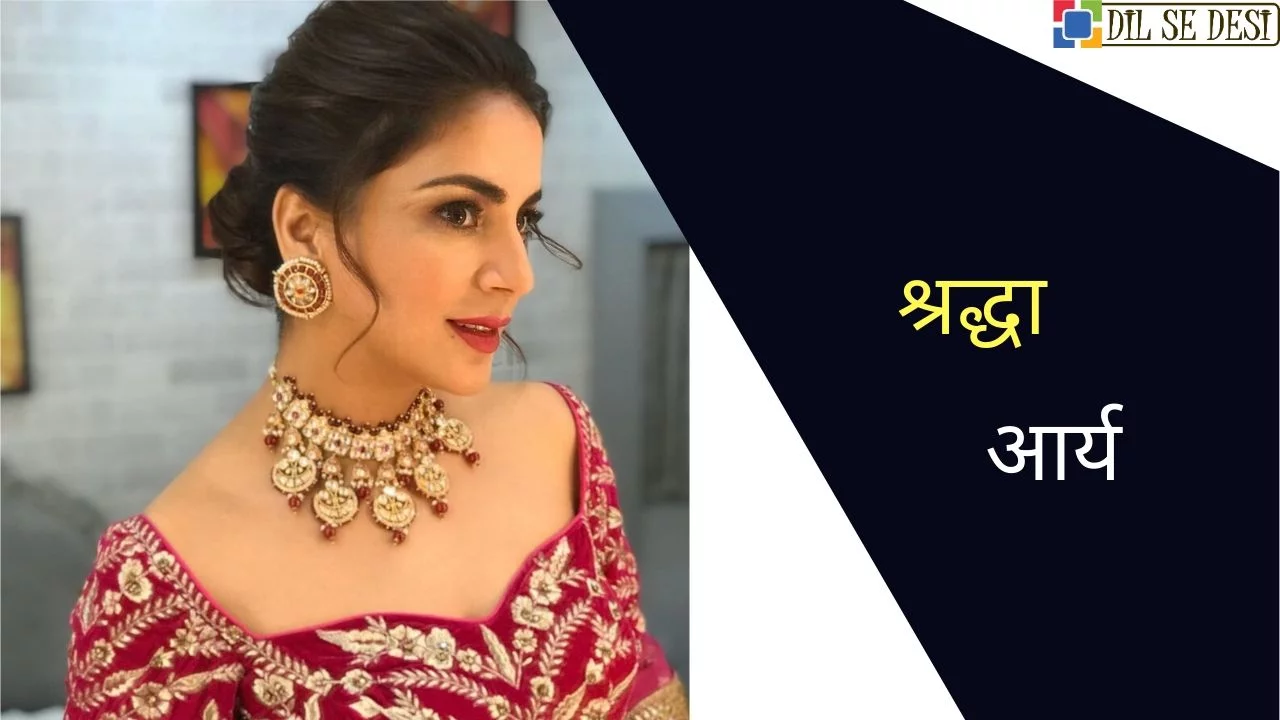 Shraddha Arya (Actress) Biography in Hindi