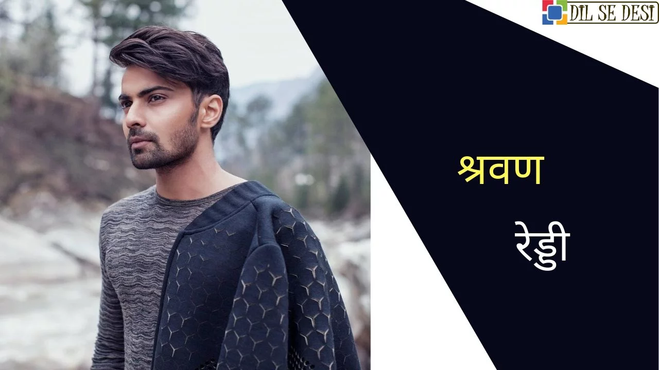 Shravan Reddy Biography in Hindi