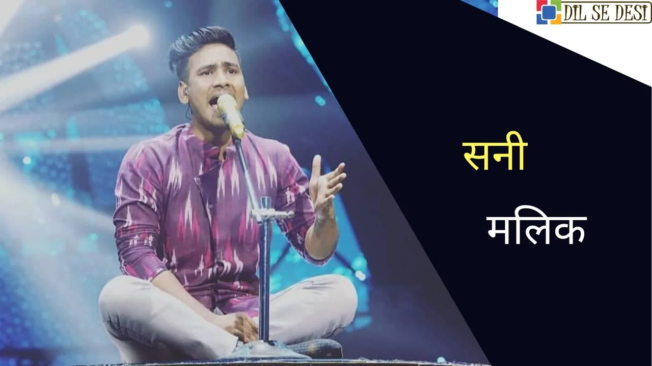 Sunny Malik Biography in Hindi