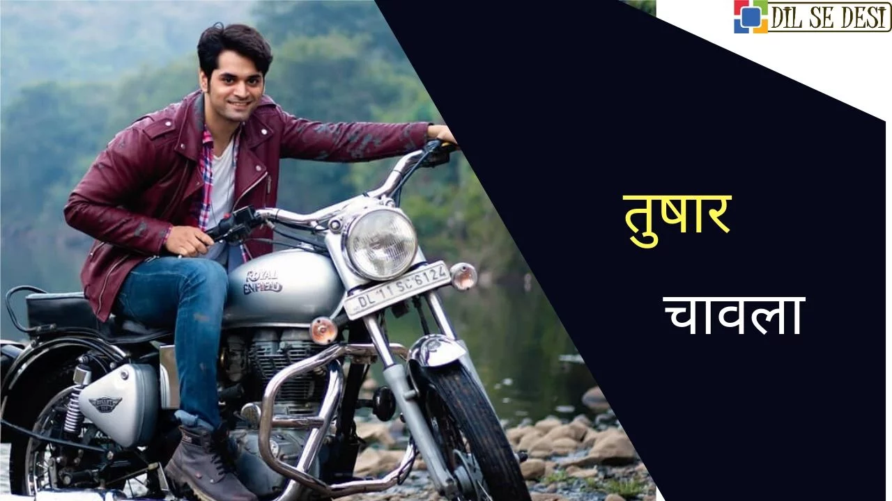 Tushar Chawla (Actor) Biography in Hindi