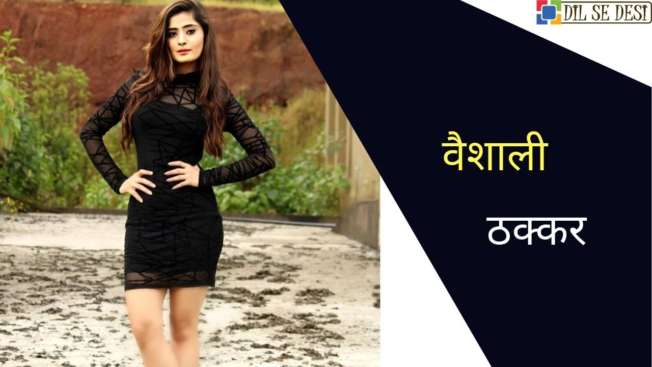 Vaishali Takkar Biography in Hindi