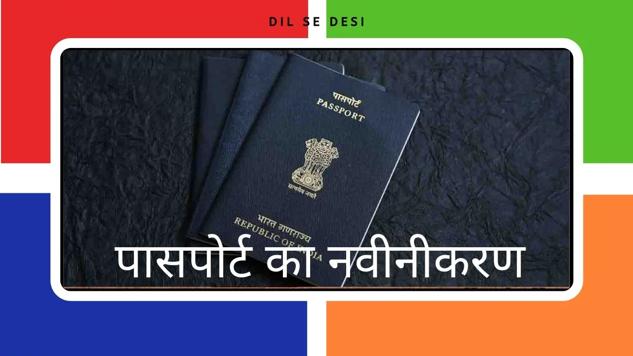 online process to renew passport