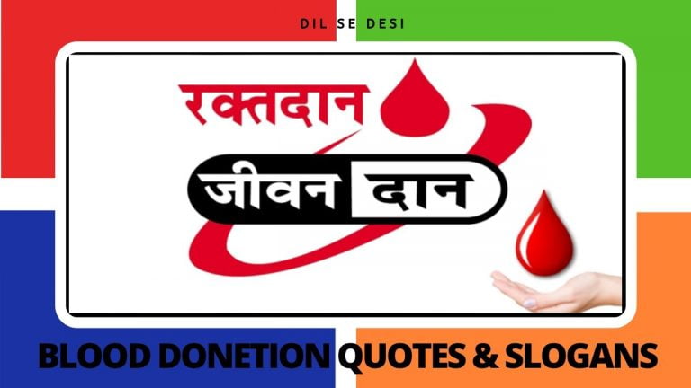 Best 50+ सर्वश्रेष्ठ रक्तदान नारे | Blood Donation Slogans or Quotes in
