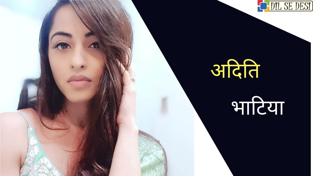Aditi Bhatia (Actress) Biography in Hindi