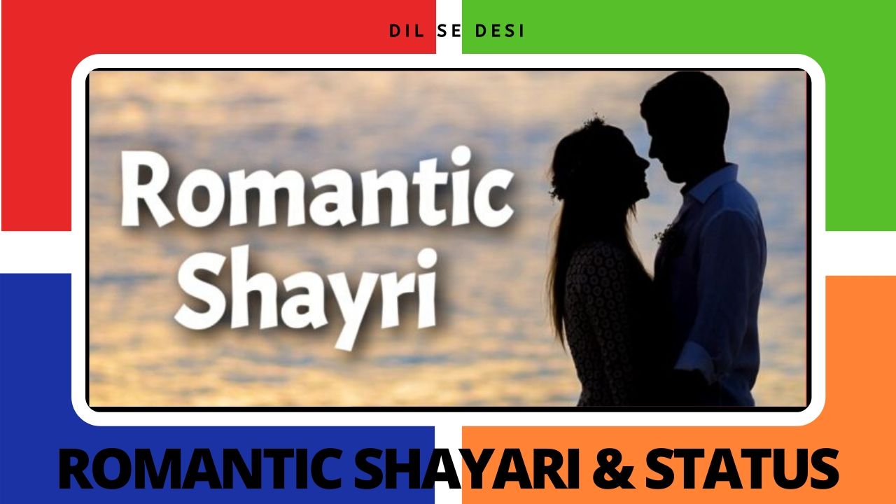 Best 70+ रोमांटिक शायरी Romantic Shayari, Quotes or Status in Hindi
