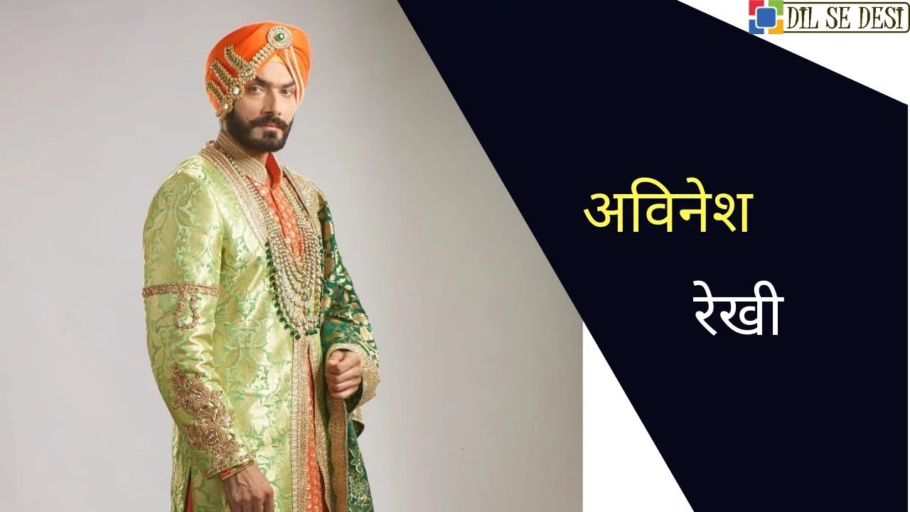 Avinesh Rekhi (Actor) Biography in Hindi