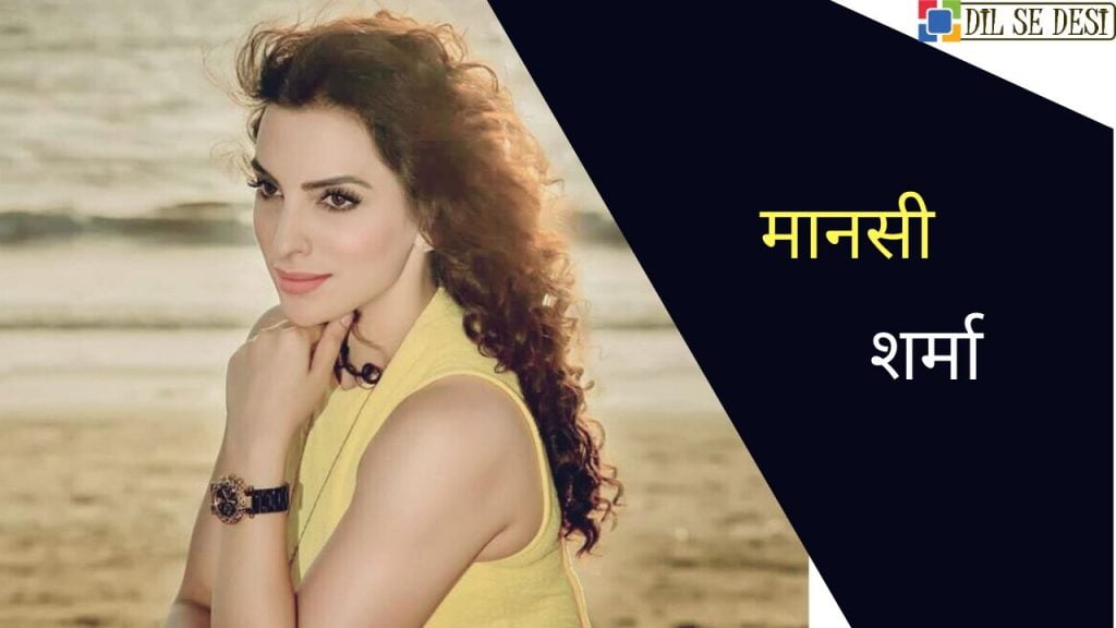 mansi-sharma-actress-biography-in-hindi