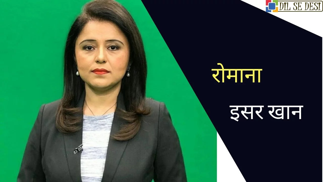 Romana Isar Khan (News Anchor) Biography in Hindi