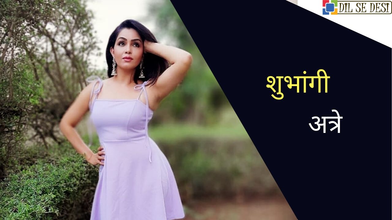 Shubhangi Atre (Actress) Biography in Hindi