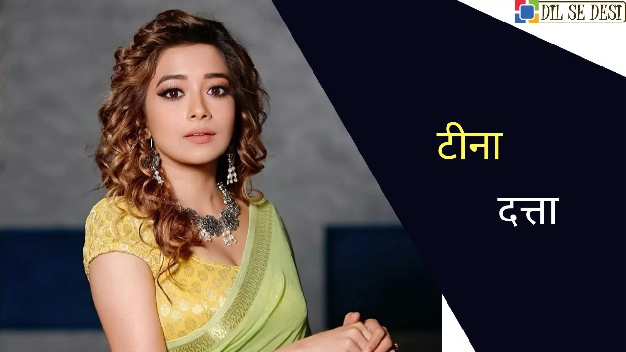 Tina Datta (Actress) Biography in Hindi