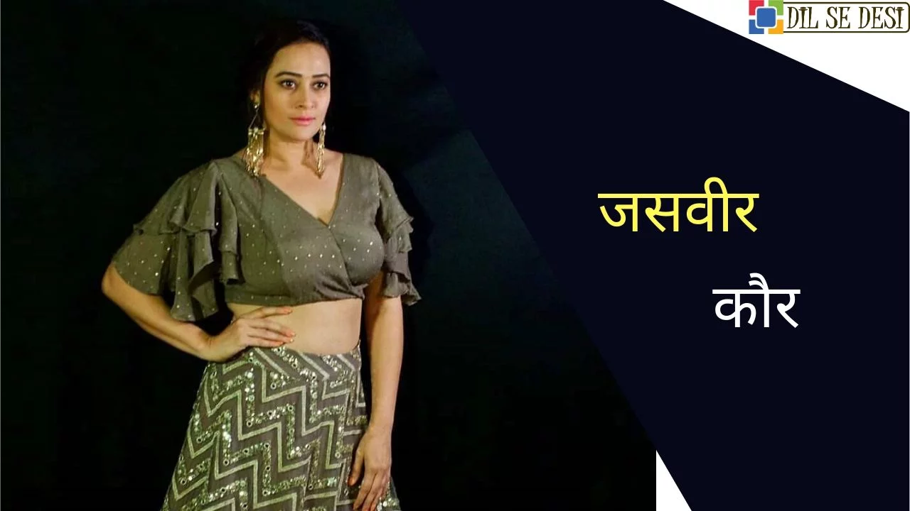 Jaswir Kaur (Actress) Biography in Hindi