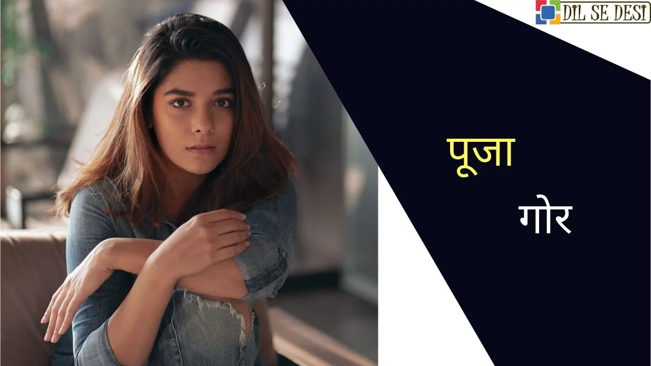 Pooja Gor (Actress) Biography in Hindi