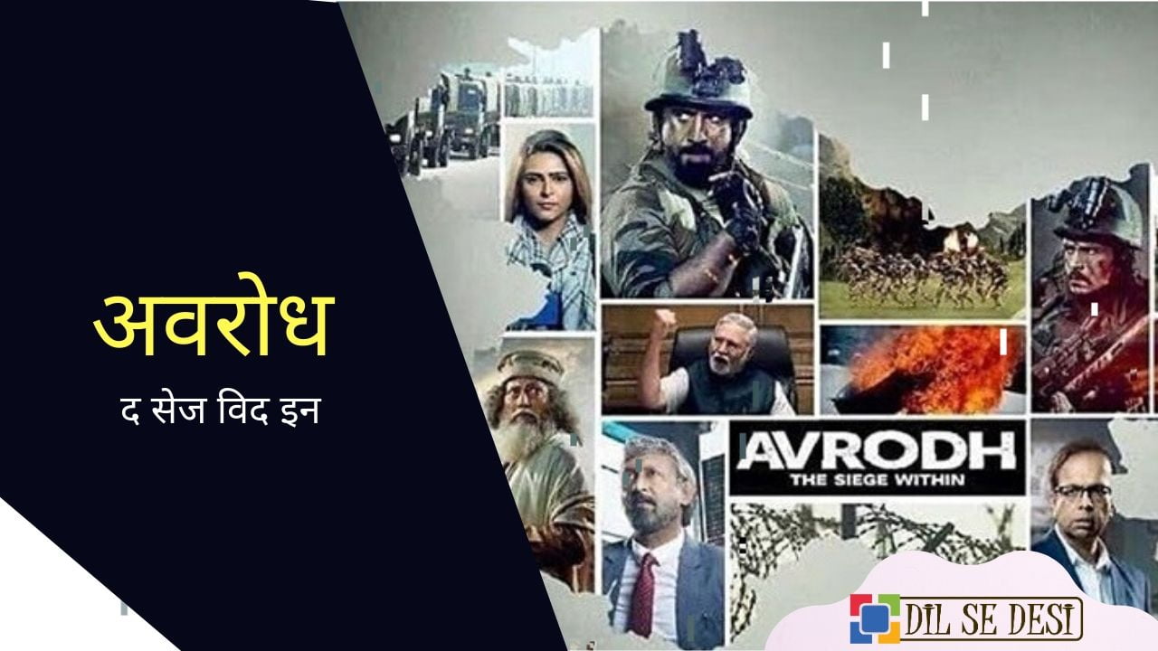 Avrodh – The Siege Within (Sony Liv) Web Series Details in Hindi