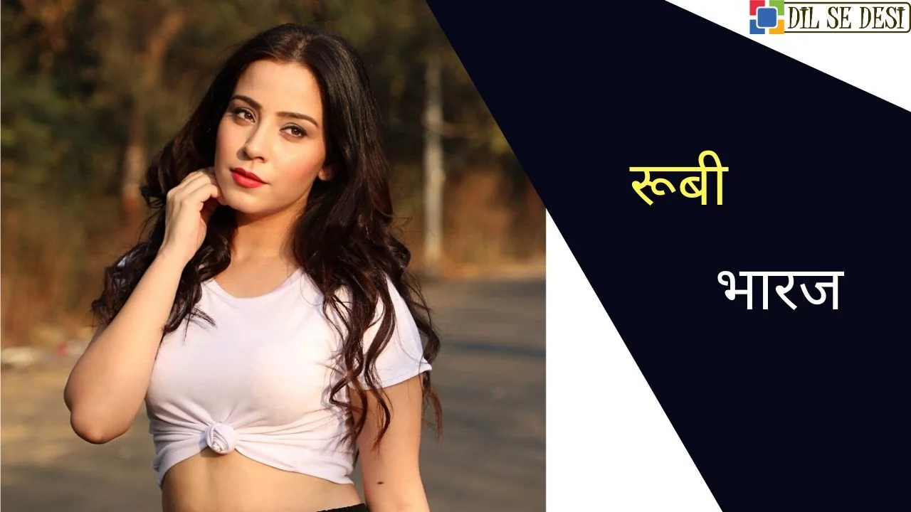 Ruby Bharaj (Actress) Biography in Hindi