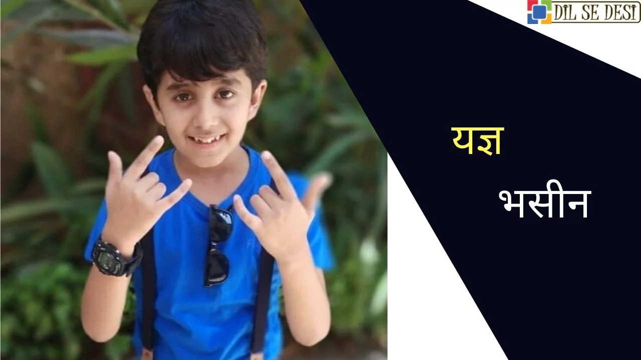 Yagya Bhasin (Child Artist) Biography in Hindi