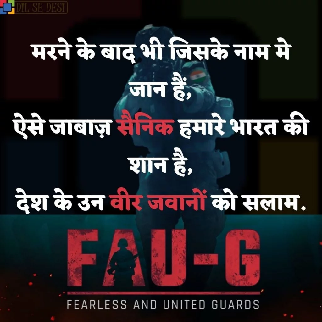 FAUG Shayari Status Images Hindi (10)