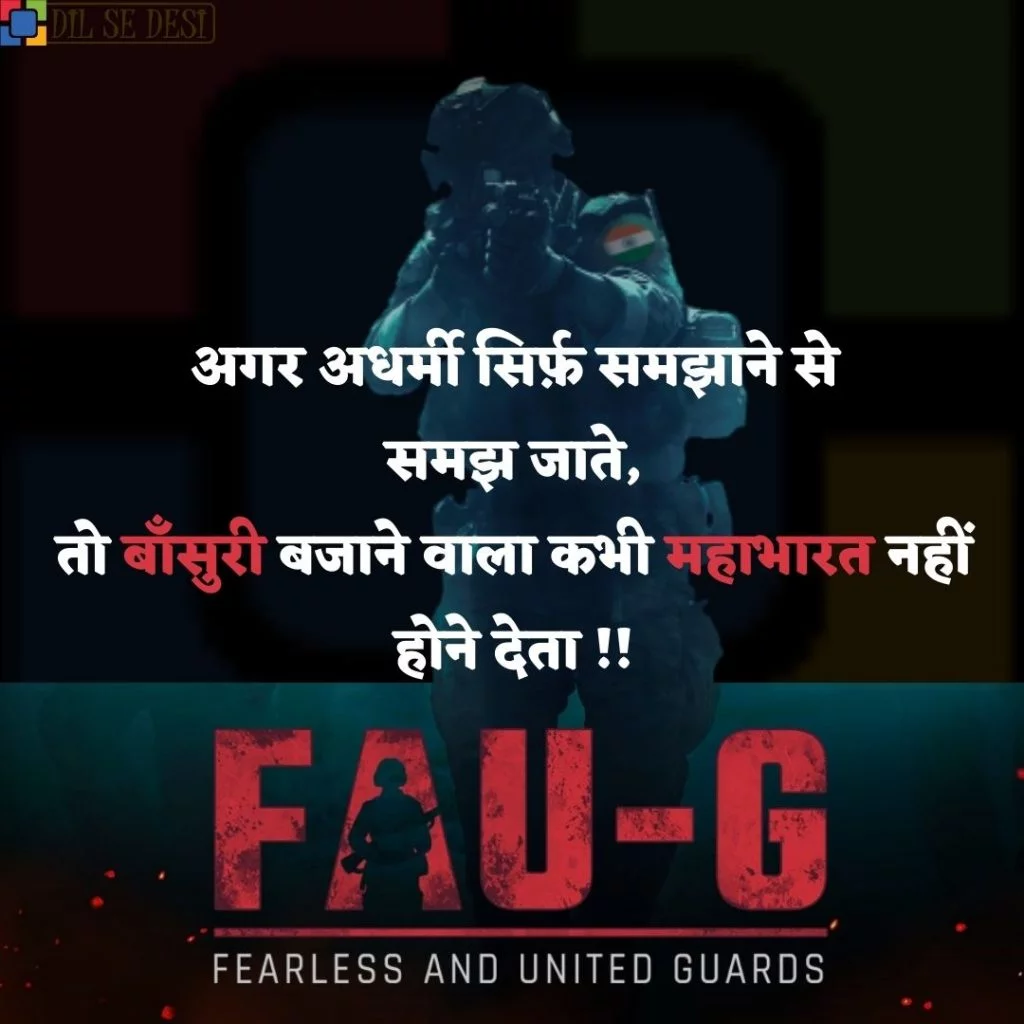 FAUG Shayari Status Images Hindi (6)