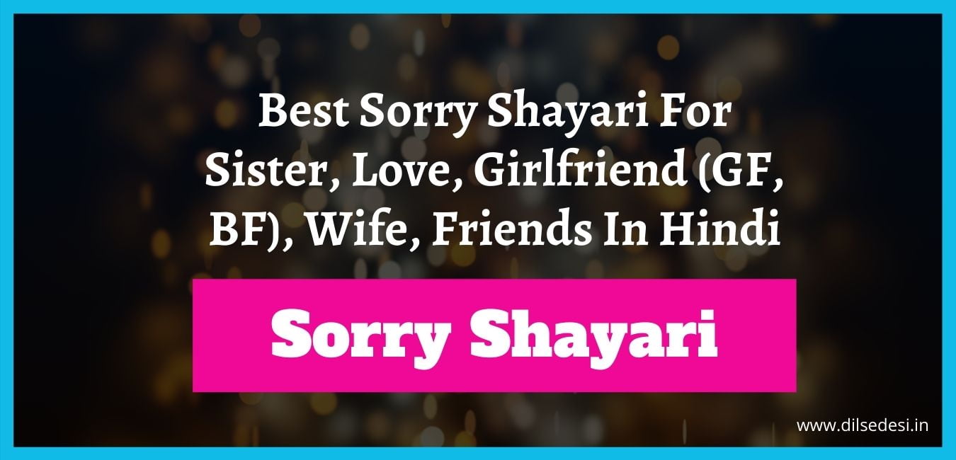 Best Sorry Shayari For Sister, Love, Girlfriend (GF, BF), Wife, Friends In Hindi