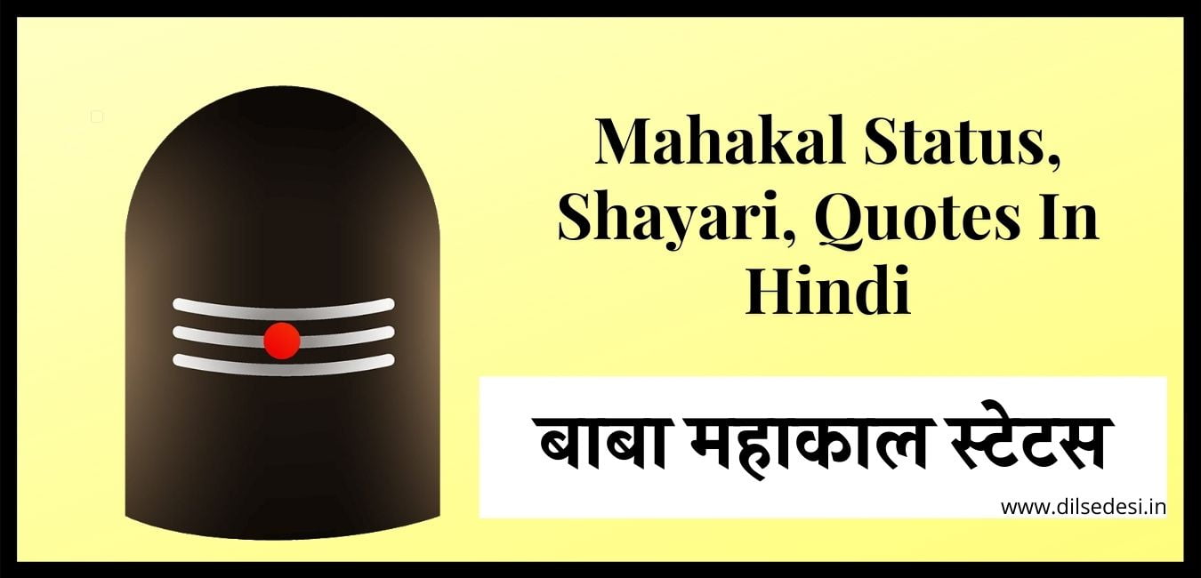 Mahakal Status, Shayari, Quotes In Hindi