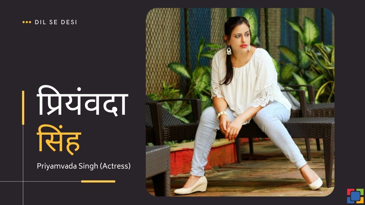 Priyamvada Singh (Actress) Biography in Hindi