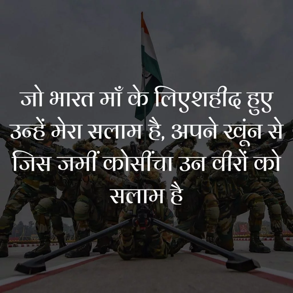 Pulwama Attack Army Quotes, Slogan, Status in Hindi