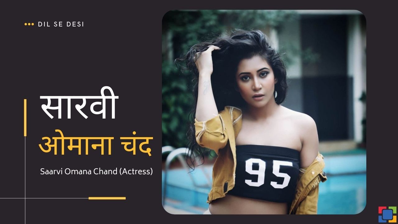 Saarvi Omana Chand (Actress) Biography in Hindi