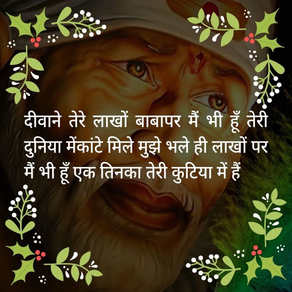 Best 40+ Sai Baba Quotes, Shayari, Status, Message In Hindi