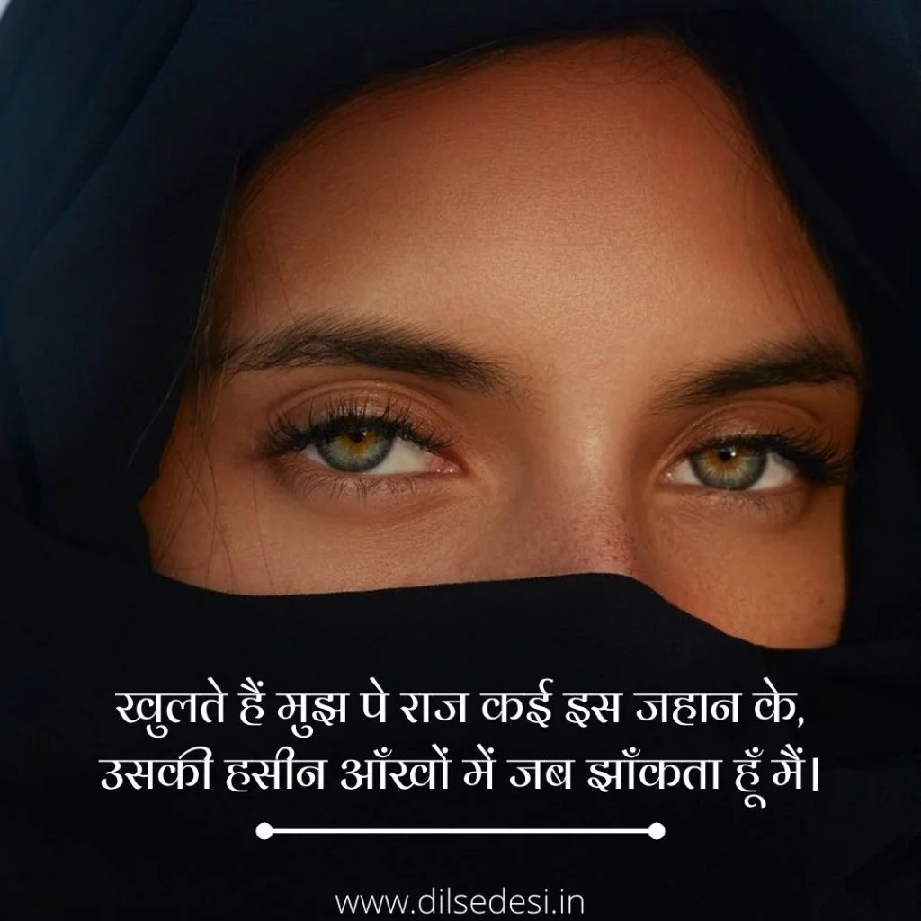 Aankhen Shayari, 2 line Shayari on Eyes in Hindi