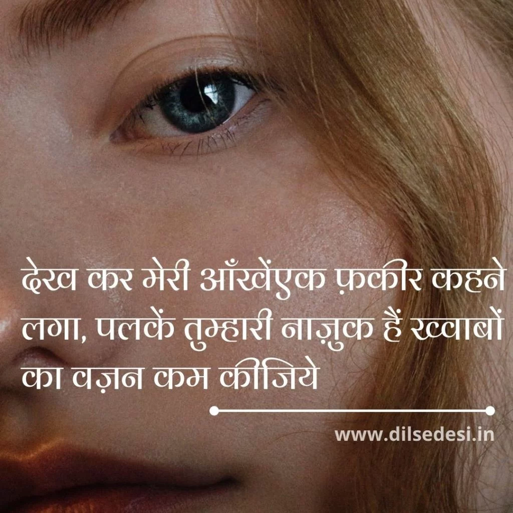 Aankhen Shayari, 2 line Shayari on Eyes in Hindi