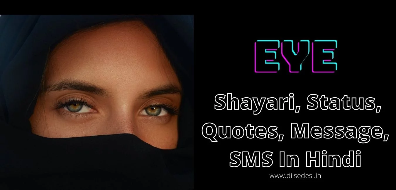 Aankhen Shayari, 2 line Shayari on Eyes in Hindi