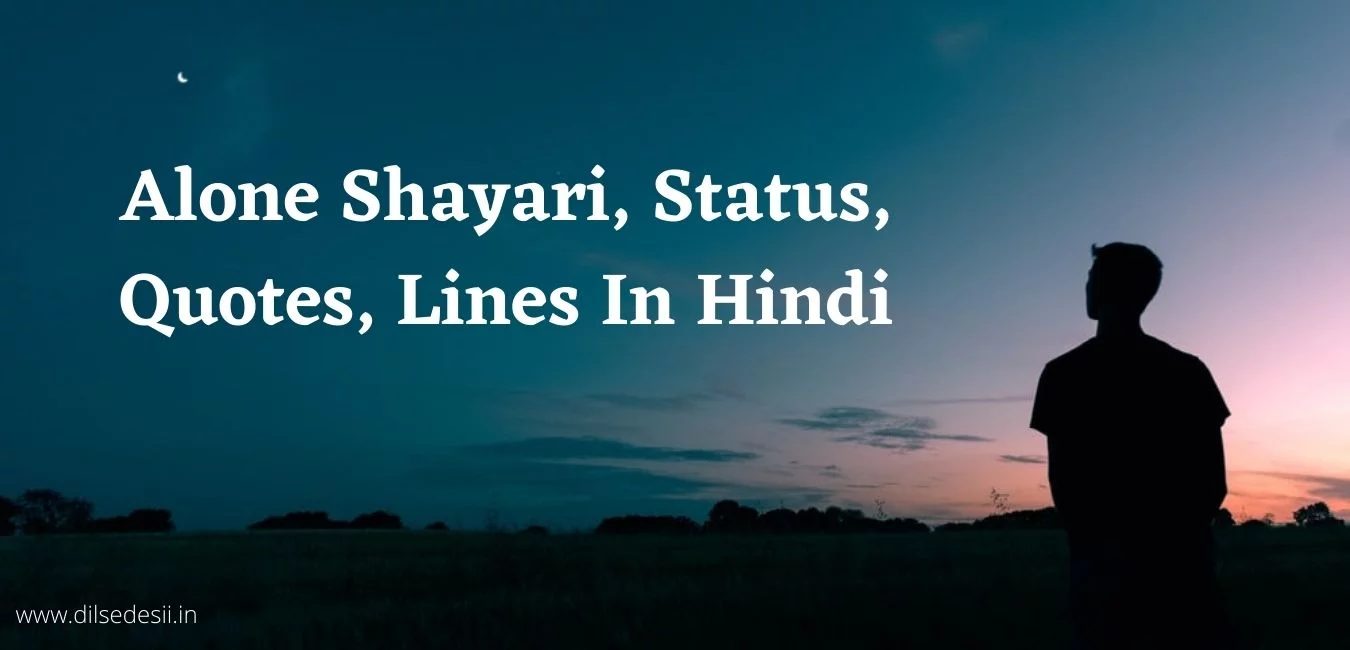 Best 60+ Alone Shayari, Status, Quotes, Lines In Hindi